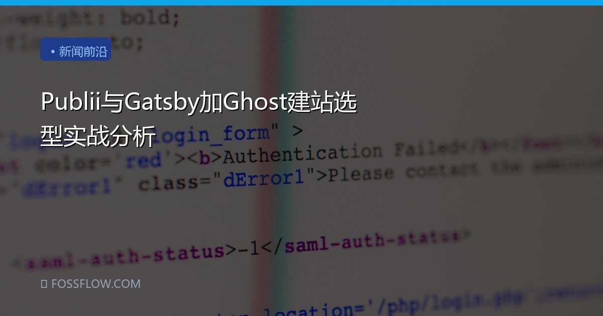 Publii与Gatsby加Ghost建站选型实战分析
